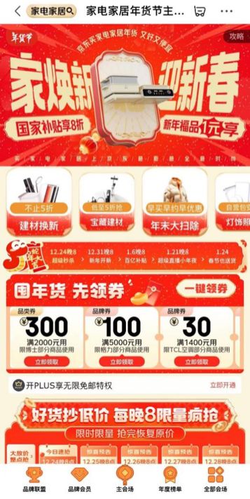 电家居年货节” 享国家补贴8折优惠AG真人国际厅年货节到京东搜索“家(图2)