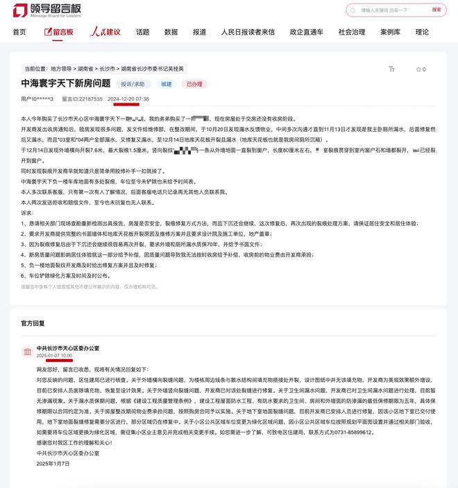 题导致无法按时收房” 相关部门：部分区域