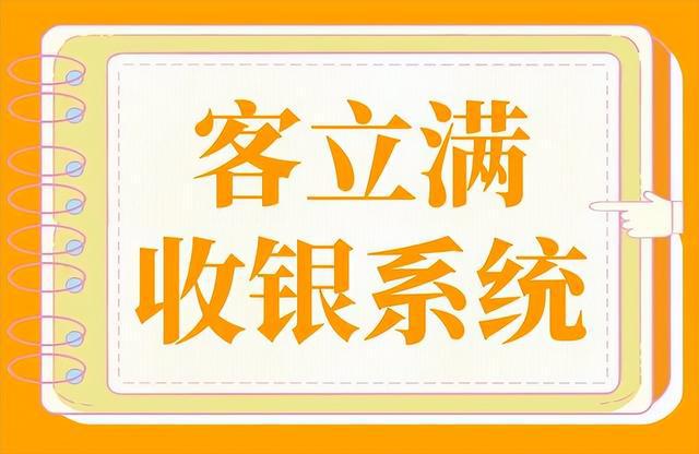 系统一般要多少钱哪个牌子价格实惠？AG真人游戏地址安装一套收银机收银(图2)