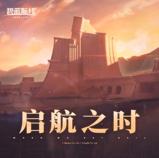 碧蓝航线》的线下活动就跟回家了一样AG真人百家家乐APP每次参加《(图11)