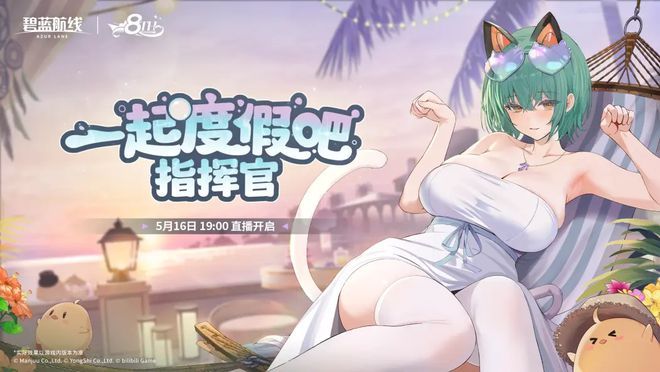 碧蓝航线》的线下活动就跟回家了一样AG真人百家家乐APP每次参加《(图13)