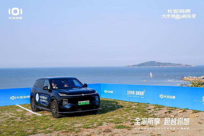长安启源Q07全家欢乐体验营青岛站AG真人地址体验感超强 情绪价值拉满(图6)