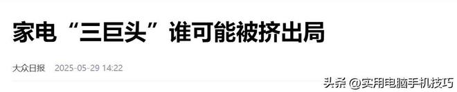 净利润385亿海尔187亿格力让人意外AG真人app家电三巨头差距断崖：美的(图7)
